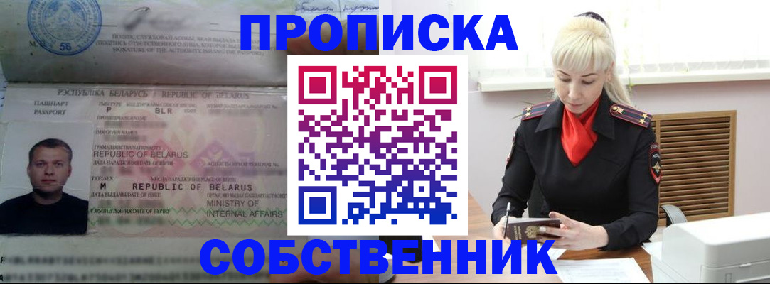 прописка для работы в Муравленко
