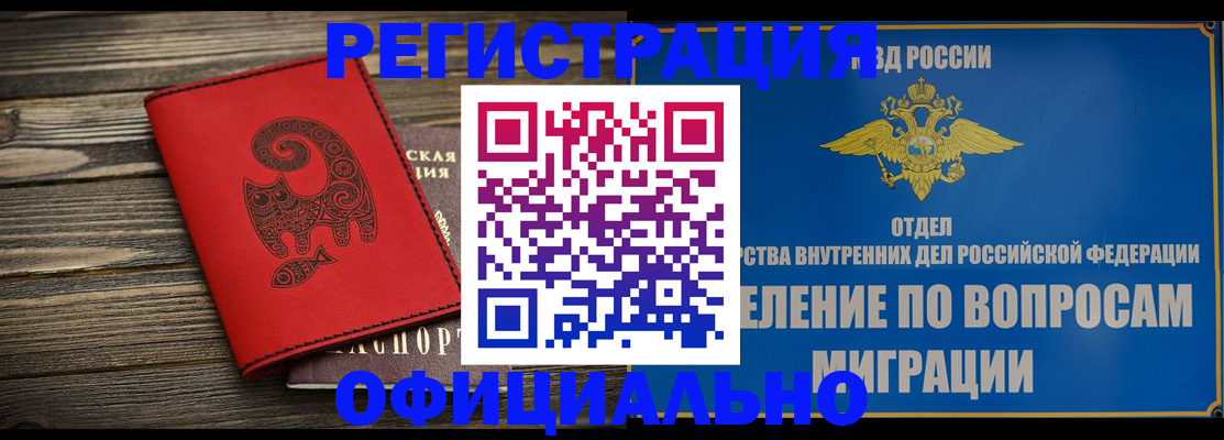 прописка регистрация в Муравленко